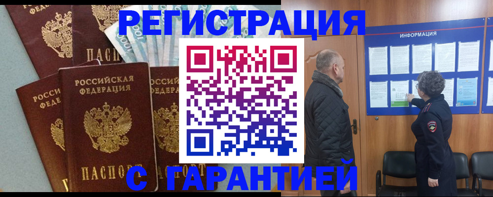 прописка иностранных граждан в Ленске