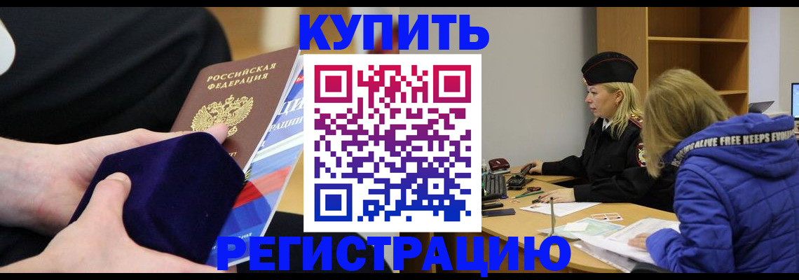 прописка 2025 в Ленске