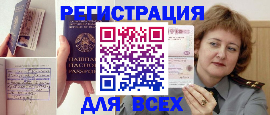 временная регистрация надежно в Ленске