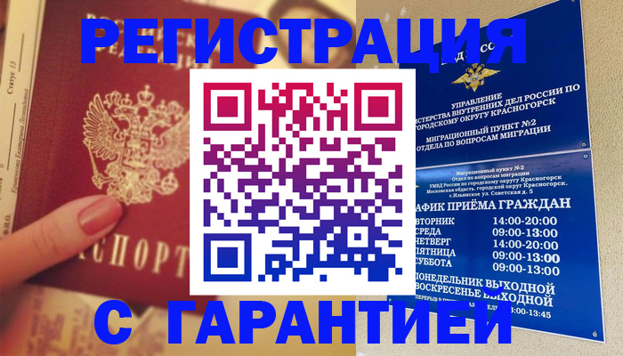 временная регистрация законно в Ленске
